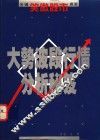 大势波段行情分析秘笈