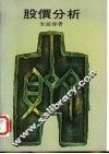 股价分析