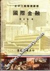 国际金融