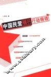 中国民营银行行动纲领