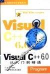 Visual C++6.0从入门到精通