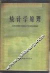 统计学原理