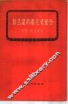什么是共产主义社会
