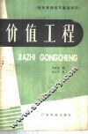 价值工程