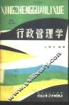行政管理学