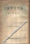 工厂管理概论
