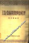 工业企业的材料供应与仓库管理