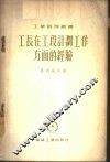 工长在工段计划工作方面的经验