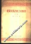建筑安装企业会计核算  下