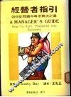 经营者指引