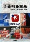 企业形象革命