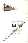 日语  第3册