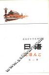 日语  第2册