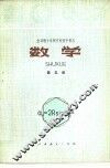 数学  第5册  试用本