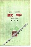 数学  第3册