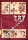 生物学  试用本
