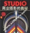 商业摄影的奥秘