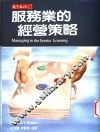 服务业的经营策略