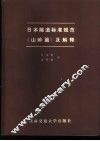 日本隧道标准规范  山岭篇  及解释