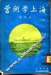 海上学术营