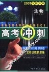高考冲刺·生物
