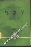 气象学
