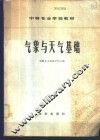 气象与天气基础