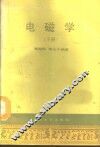 电磁学  下