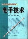 电子技术