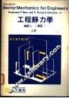 工程静力学  上