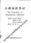 工程材料原理