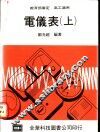 电仪表  上