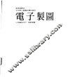 电子制图