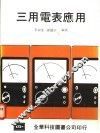 三用电表应用