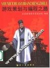 游戏策划与编程之路