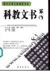 科教文书写作