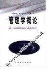 管理学概论
