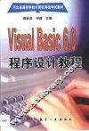Visual Basic 6.0程序设计教程