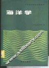 海洋学