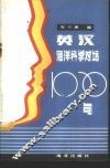 英汉海洋科学对话1000句