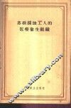 苏联采油工人的医疗卫生组织