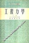 工程力学  上