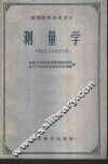 测量学