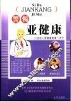 警惕亚健康  21世纪人类健康第一杀手