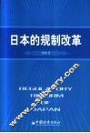 日本的规制改革