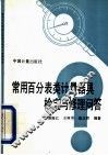 常用百分表类计量器具检定与修理问答