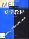 美学教程