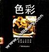 色彩