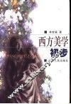 西方美学初步