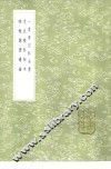 一草亭目科全书  异授眼科